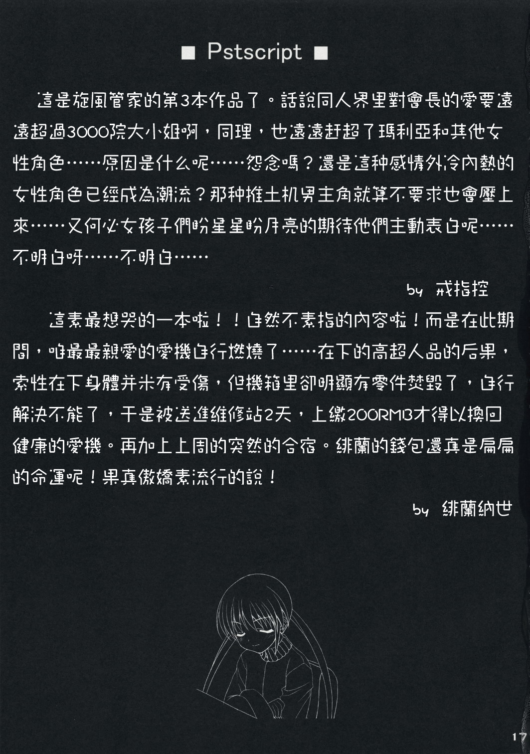 (C73) [Newton no Ringo / N&#039;s Apple (Inuzumi Masaki)] Fuyu Hina. (Hayate no Gotoku!) [Chinese] (C73) [ニュートンの林檎 (戌角柾)] ふゆヒナ。 (ハヤテのごとく！) [中国翻訳]