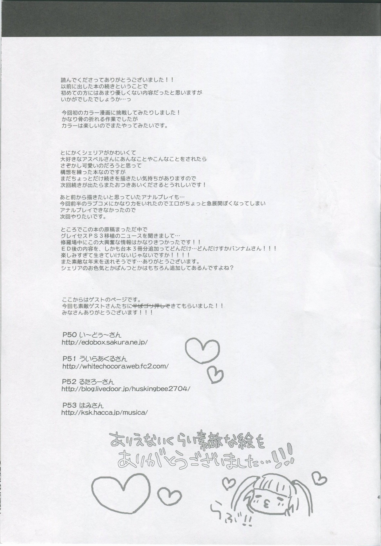 (C78) [Kurimomo (Tsukako)] Cheria-chan no Tottemo Hazukashii hon Junpaku no Reijo hen (Tales of Graces) [Chinese] (C78) [くりもも (つかこ)] シェリアちゃんのとっても♡はずかしい本純白の令嬢編 (テイルズ オブ グレイセス) [中国翻訳]