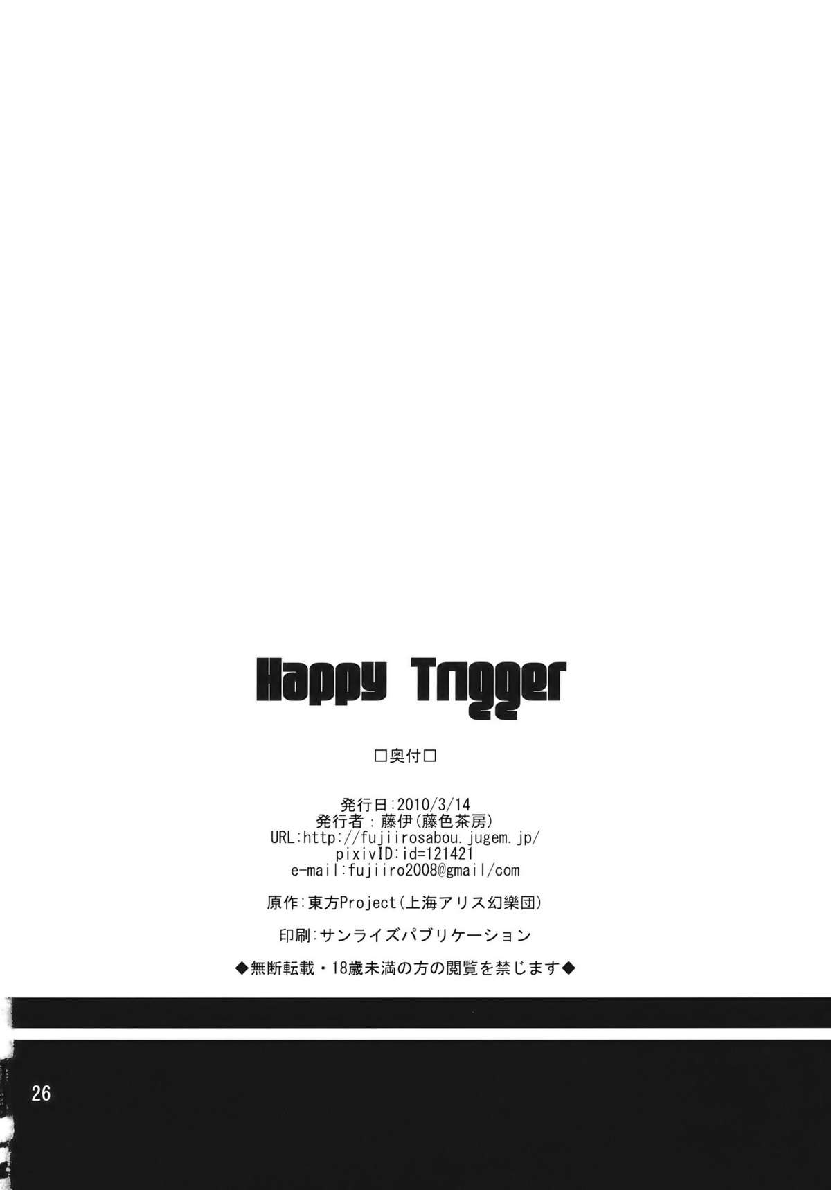 [Fujiiro Sabou] Happy Trigger (Touhou Project) (CN) [藤色茶房] Happy Trigger (東方) [中文]