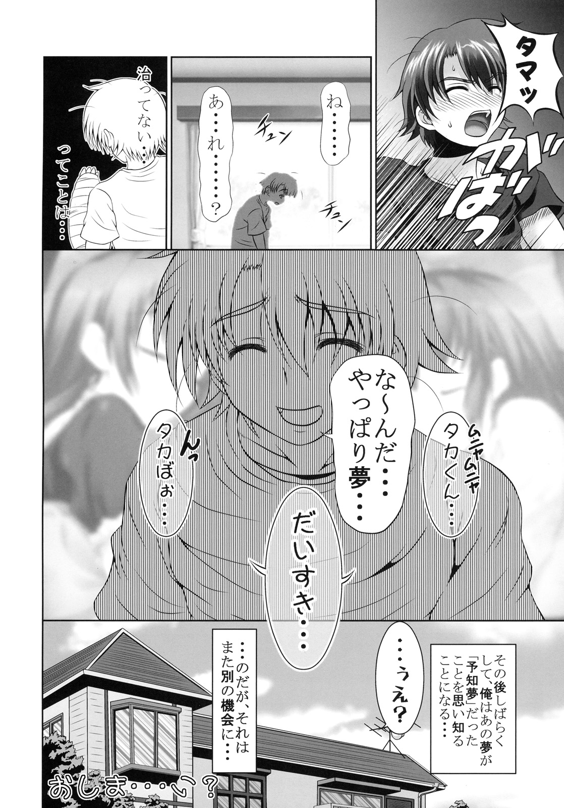 (C78) [Giga Slave (Dansei Hormon)] Tamaki no Konomi!! (To Heart 2) (C78) (同人誌) [戯画すれい部 (男性ホルモン)] 環のこのみ!! (To Heart 2)