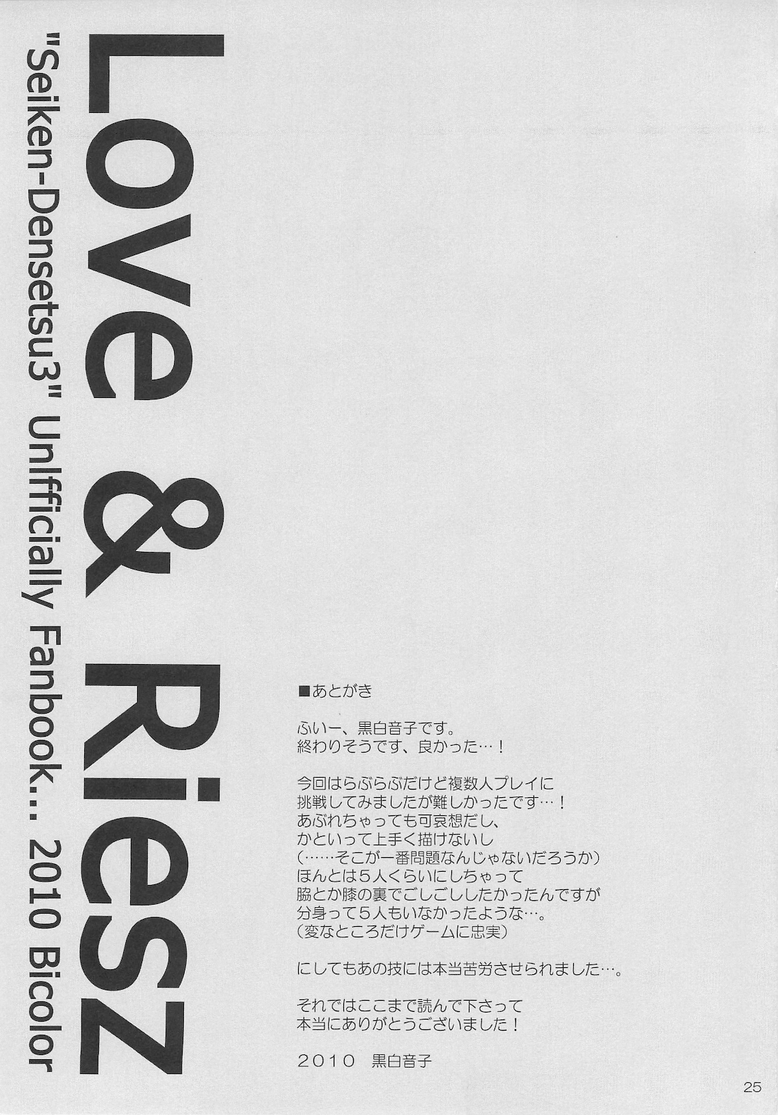 (C78) [Bicolor (Kuroshiro Neko)] Love&amp;Riesz 2 (Seiken Densetsu 3) (C78) (同人誌) [Bicolor (黒白音子)] Love&amp;Riesz 2 (聖剣伝説 3)