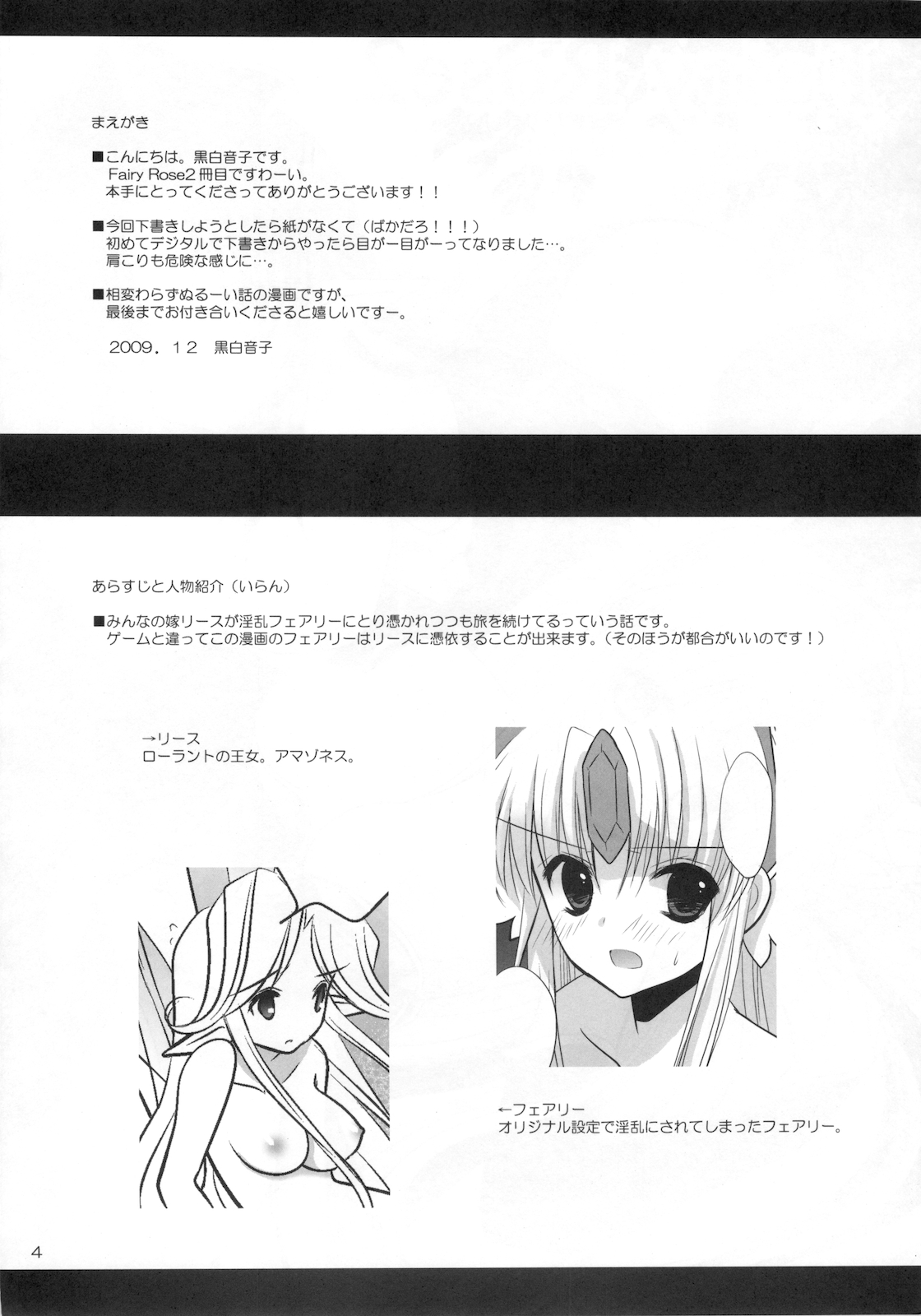 (C77) [Bicolor (Kuroshiro Neko)] Fairy Rose 2 (Seiken Densetsu 3) (C77) (同人誌) [Bicolor (黒白音子)] Fairy Rose 2 (聖剣伝説 3)