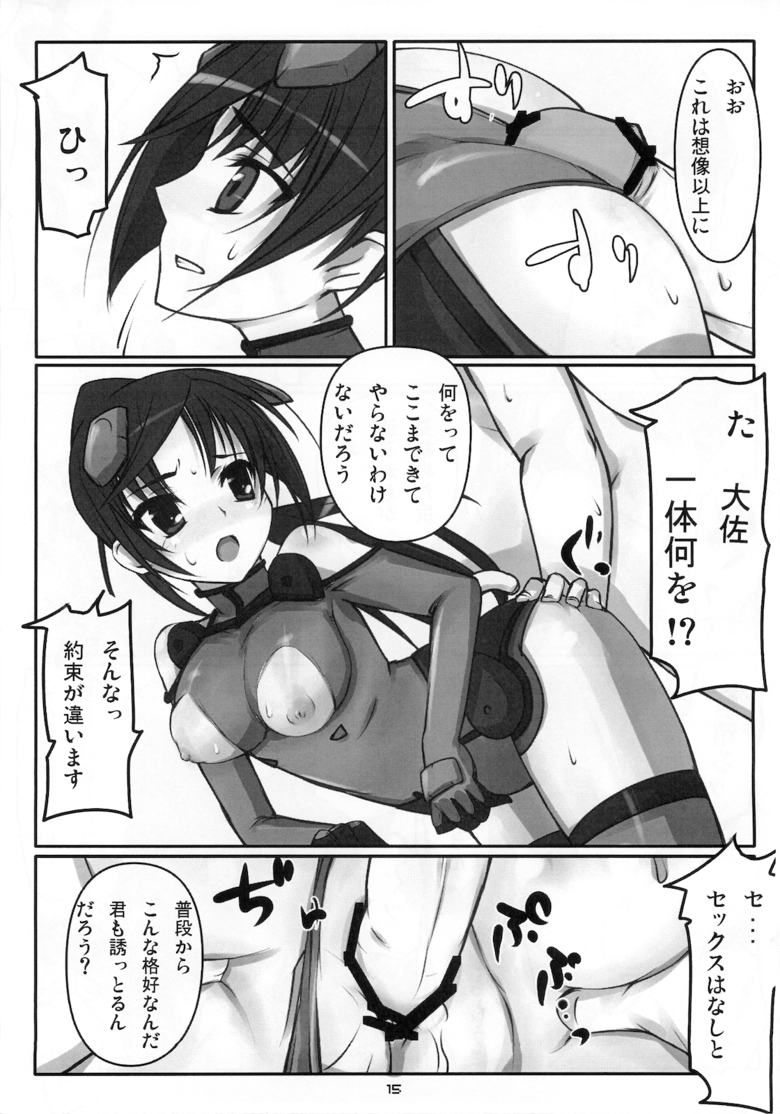 (C73) [Potato Dango] Eikasan wo Quadra Lock!! (Sky Girls) (C73) [ぽてと団子] エイカサンヲクアドラロック!! (スカイガールズ)