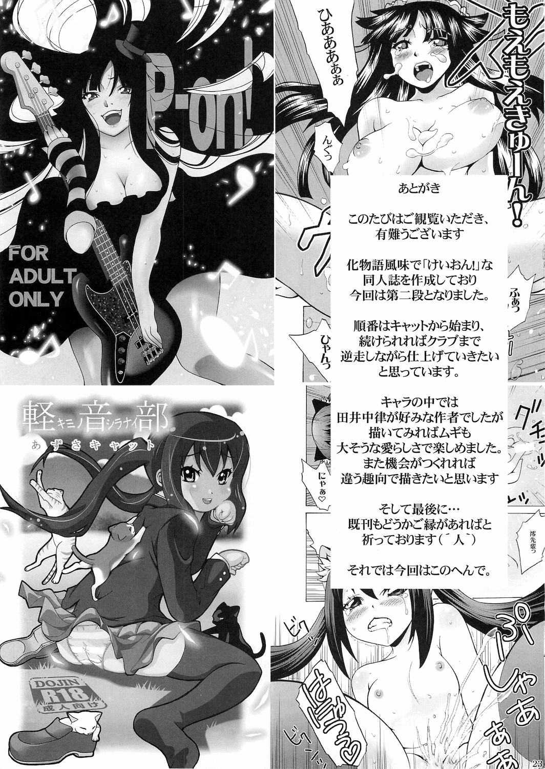 [H.H (Shiroi Kuroneko)] Tsumugi Snake (K-ON!) (同人誌) [H.H (白い黒猫)] つむぎスネイク (けいおん！)