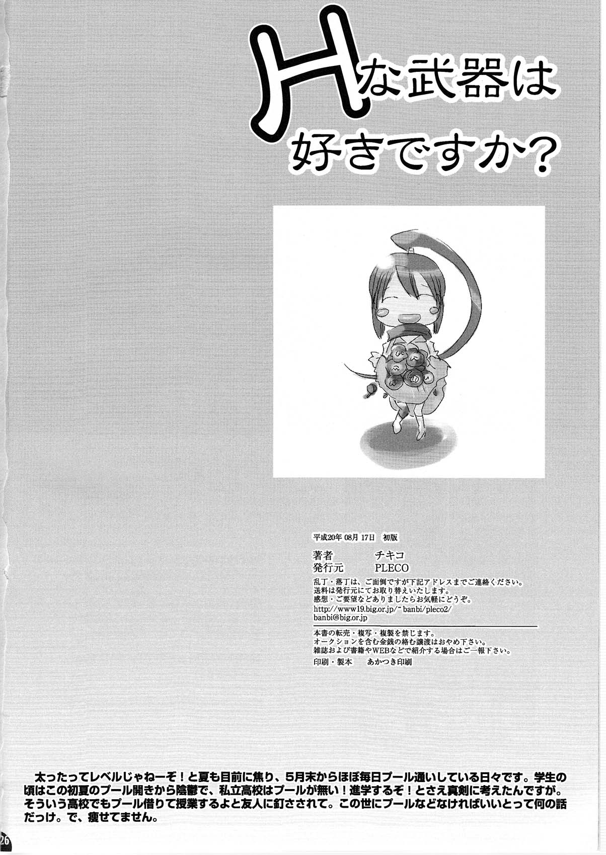 (C74) [PLECO (Chikiko)] Kurotsubaki Akatsubaki ～ H na Buki wa Suki desu ka? ～ (Soul Eater) (C74) [PLECO (チキコ)] 黒椿・紅椿～Hな武器は好きですか?～ (ソウルイーター)