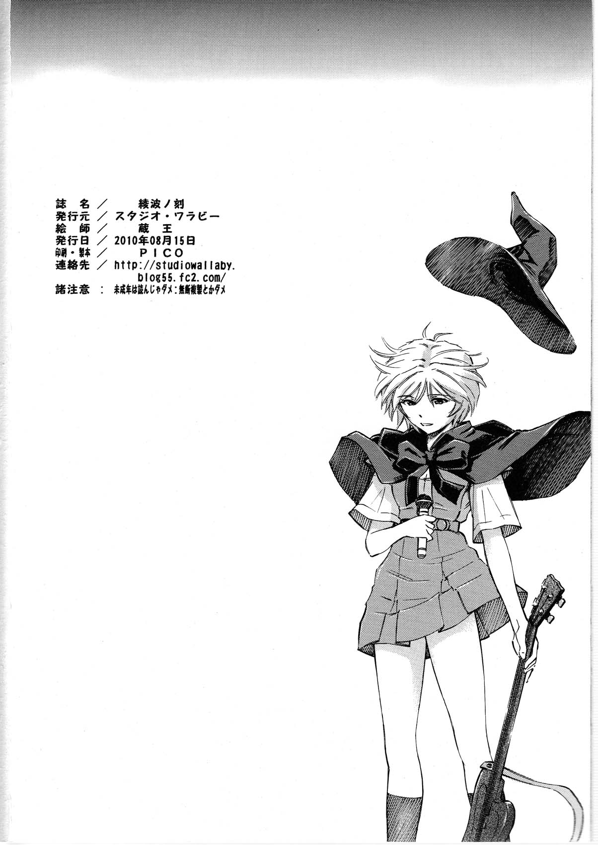 [Studio Wallaby (Kura Oh)] Ayanami no Toki (Neon Genesis Evangelion) [スタジオ・ワラビー (蔵王)] 綾波ノ刻 (新世紀エヴァンゲリヲン)
