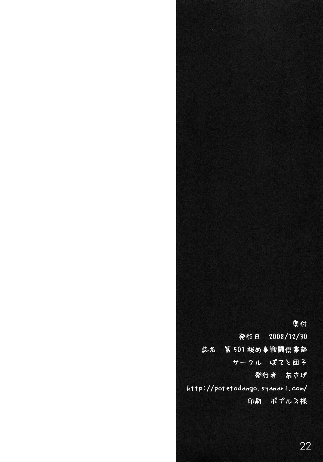 (C75) [Pota to Dango (Asage)] Dai 501 Himegoto Sentou Club (Strike Witches) (C75) (同人誌) [ぽてと団子 (あさげ)] 第501秘め事戦闘倶楽部 (ストライクウィッチーズ)