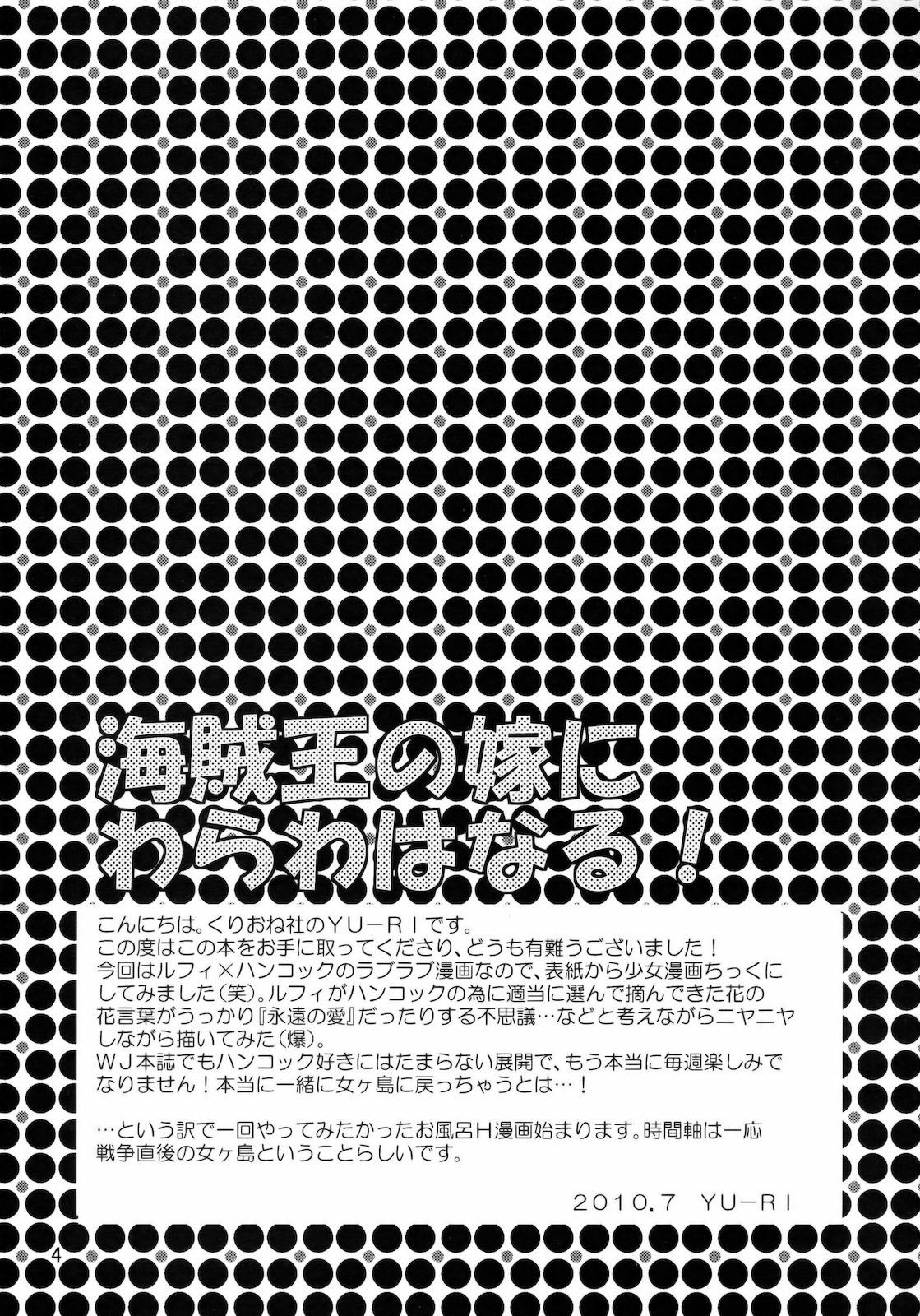[Kurionesha (YU-RI)] Kaizokuou no Yome ni Warawa wa Naru! (ONE PIECE)[Chinese] (同人誌) [くりおね社 (YU-RI)] 海賊王の嫁にわらわはなる！ (ワンピース)