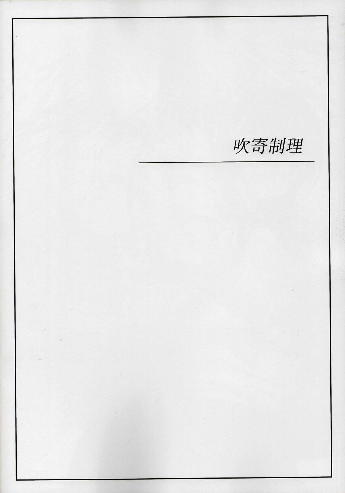 (C79) [Gegera Standard (Gegera Toshikazu)] Kyonyuu Mokuroku (Toaru Majutsu no Index) (C79) [GEGERA STANDARD (げげら俊和)] 巨乳目録 (とある魔術の禁書目録＜インデックス＞)