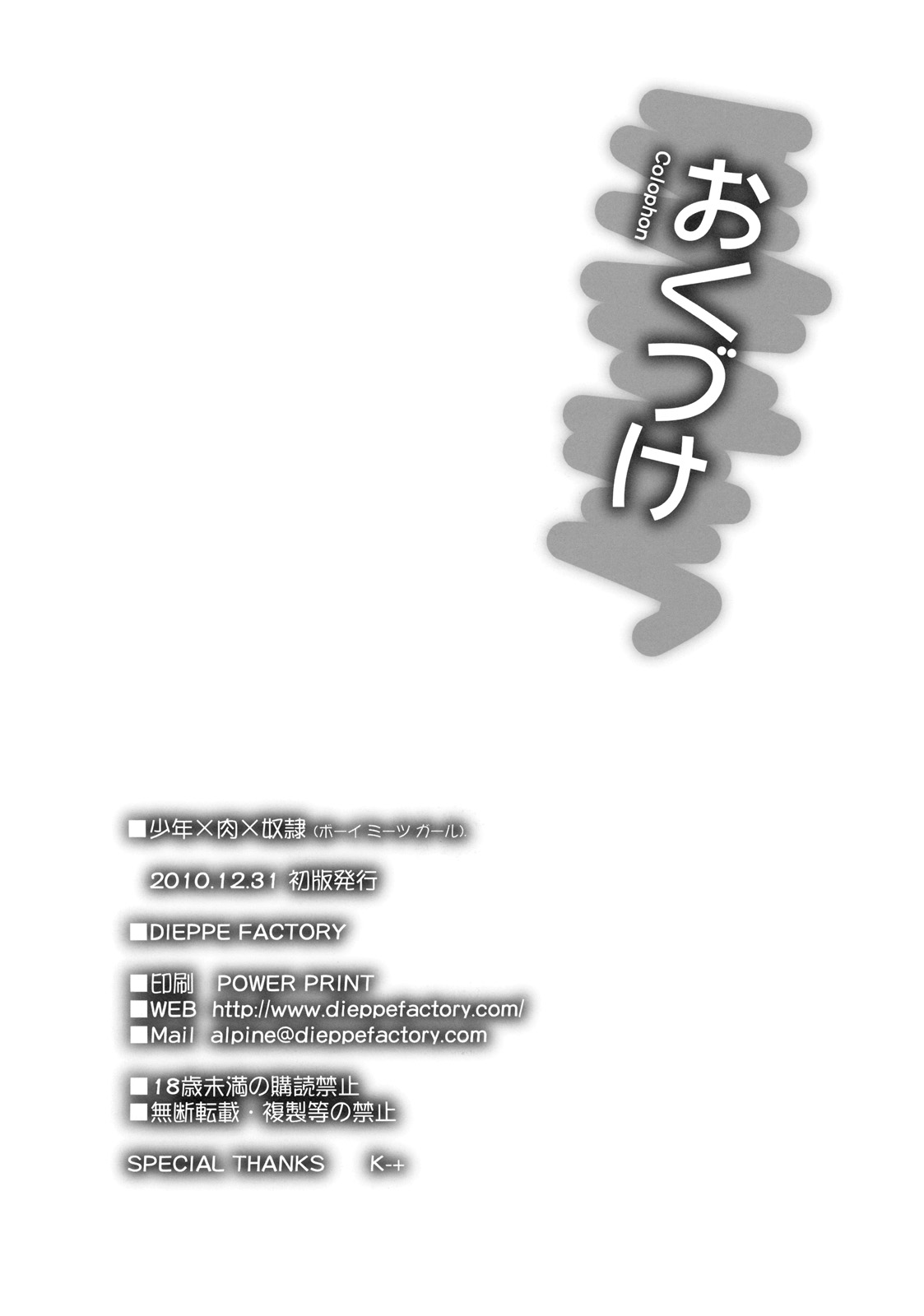 (C79) [Dieppe Factory (ALPINE)] Shounen &times; Niku &times; Dorei + Omake hon (Boku wa Tomodachi ga Sukunai) (C79) (同人誌) [ディエップ工房 (ALPINE)] 少年&times;肉&times;奴隷＋おまけ本 (僕は友達が少ない)