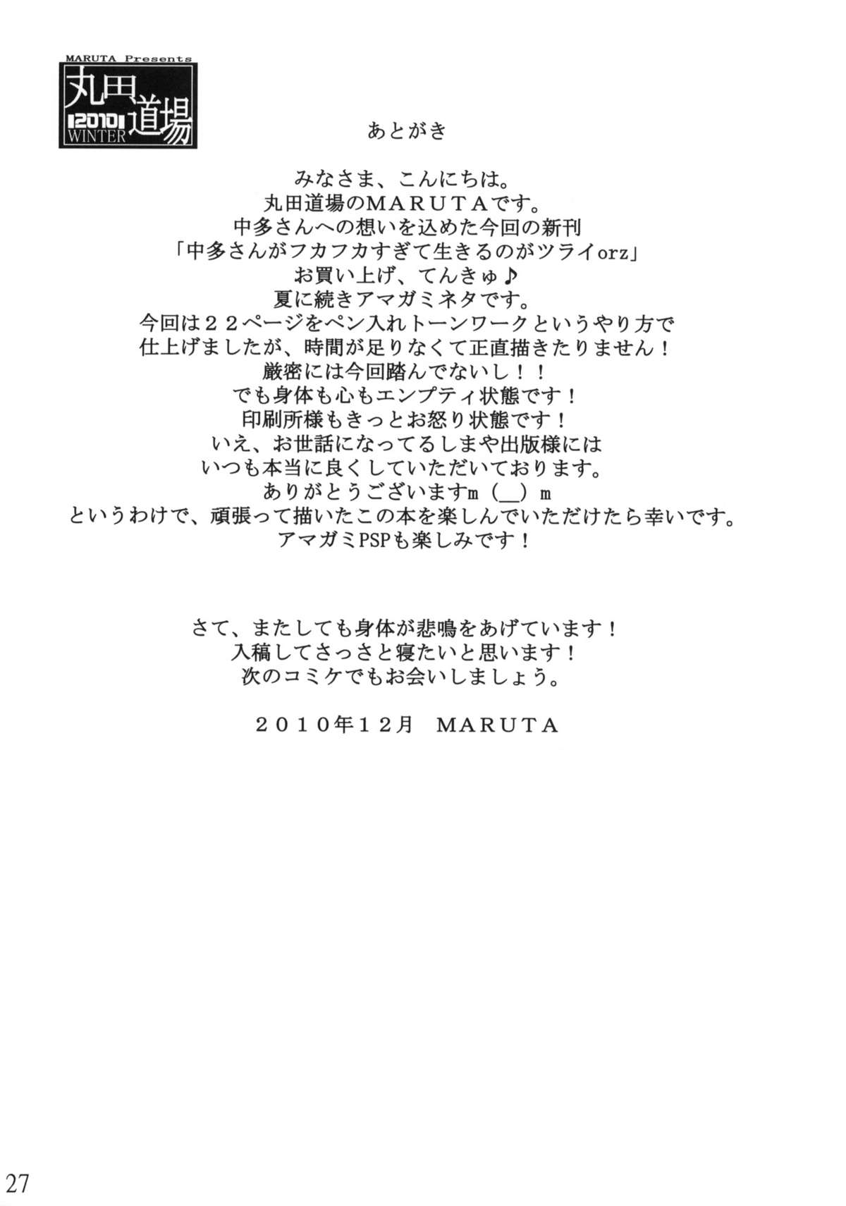 (C79) [MARUTA DO-JO (MARUTA)] Nakata-san ga Fukafuka Sugite Ikiru no ga Tsurai orz (Amagami) [Chinese] [Genesis漢化] (C79) [丸田道場 (MARUTA)] 中多さんがフカフカすぎて生きるのがツライorz (アマガミ) [Genesis漢化]