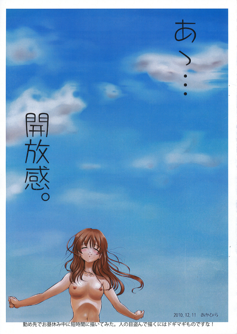 (C79) [Akahira (Akahira Kirin)] Ah&hellip;Kaihoukan (Sora no Otoshimono) (C79) (同人誌) [あかひら (あかひら麒麟)] あっ&hellip;開放感。 (そらのおとしもの)