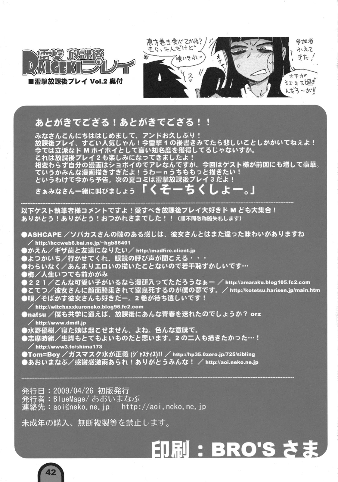 (COMIC1☆3) [Blue Mage (Aoi Manabu)] Raigeki Houkago Play Vol.2 (Houkago Play) (COMIC1☆3) [Blue Mage (あおいまなぶ)] 雷撃放課後プレイ Vol.2 (放課後プレイ)