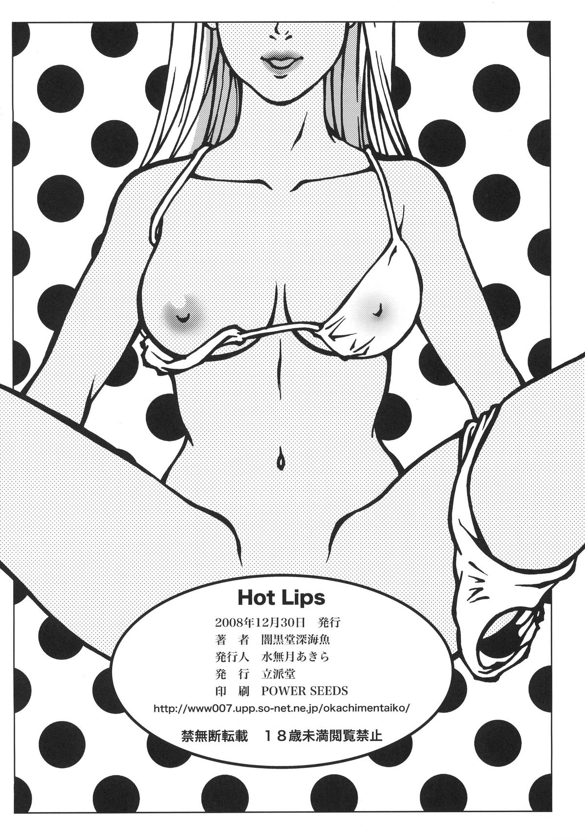 (C75) [Rippadou (Yami kuro-dō shinkaigyo)] Hot Lips (C75) [立派堂 (闇黒堂深海魚)] Hot Lips