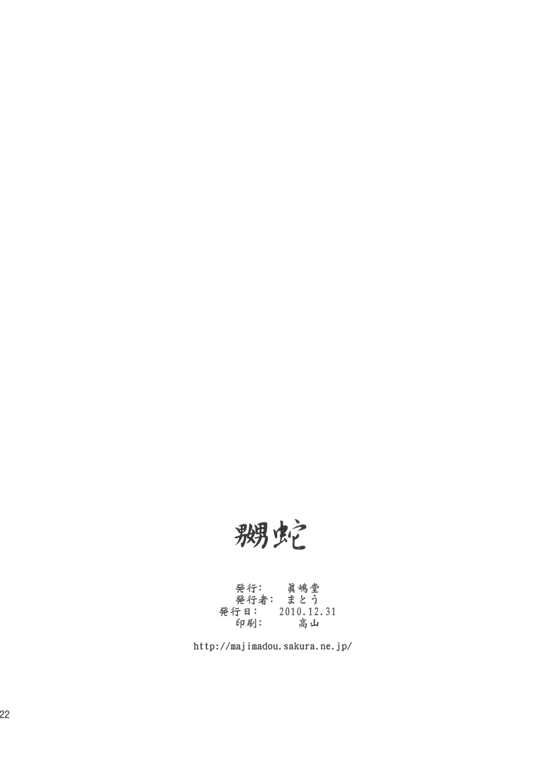 (C79) [Majimadou (Matou)] NABURIDA (One Piece) (C79) (同人誌) [眞嶋堂 (まとう)] 嬲蛇 (ワンピース)