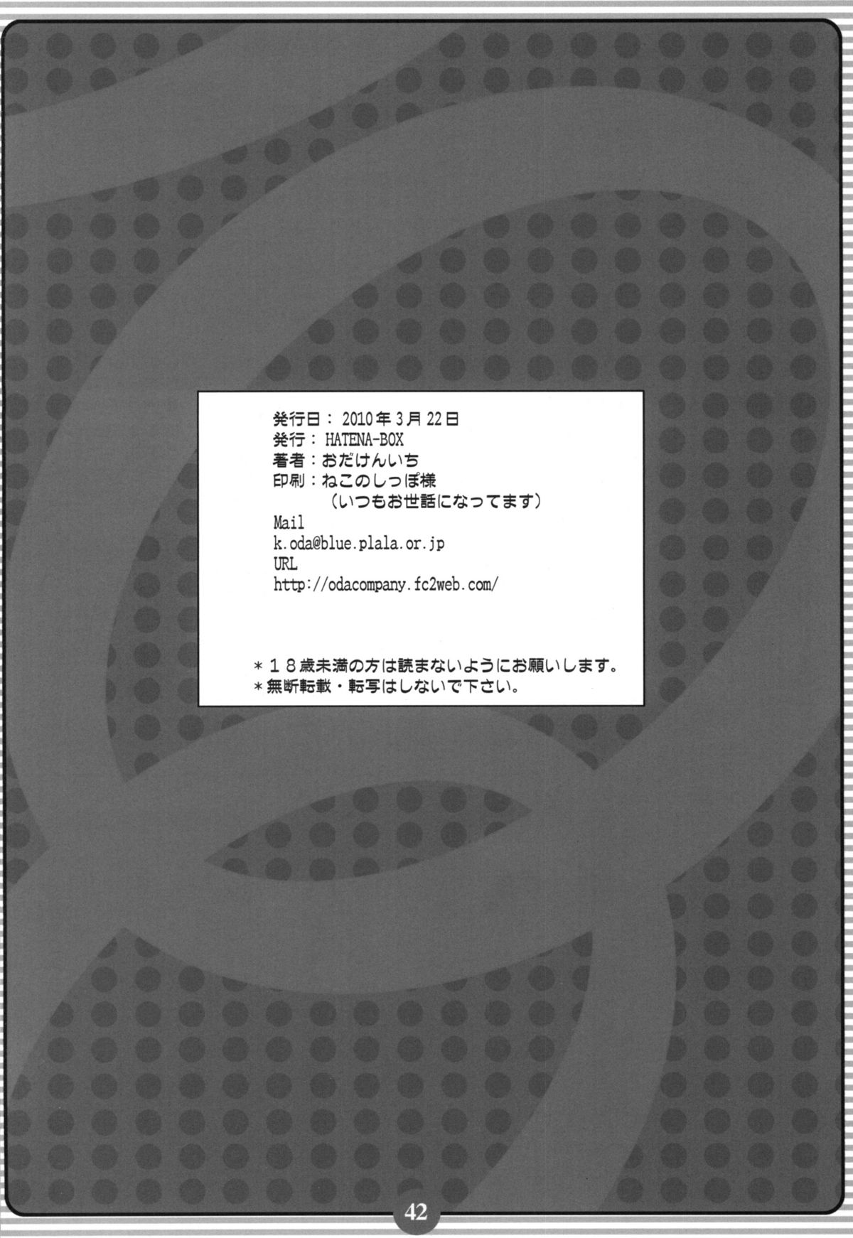 [HATENA-BOX (Oda Ken&#039;ichi)] Mikki Miki Nishiteageruno ! (THE iDOLM@STER) [HATENA-BOX (おだけんいち)] みっきみきにしてあげるの ! (アイドルマスター)