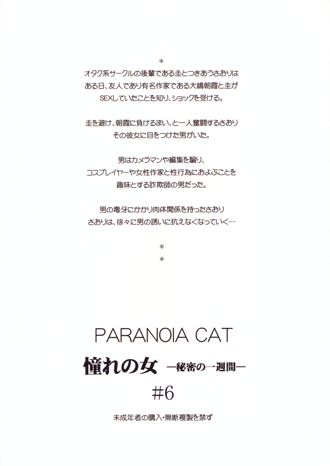 (C79) [PARANOIA CAT (Fujiwara Shunichi)] Akogare no Onna -Himitsu no Isshuukan- #6 (Original) (C79) (同人誌) [PARANOIA CAT (藤原俊一)] 憧れの女 -秘密の一週間- #6 (オリジナル)