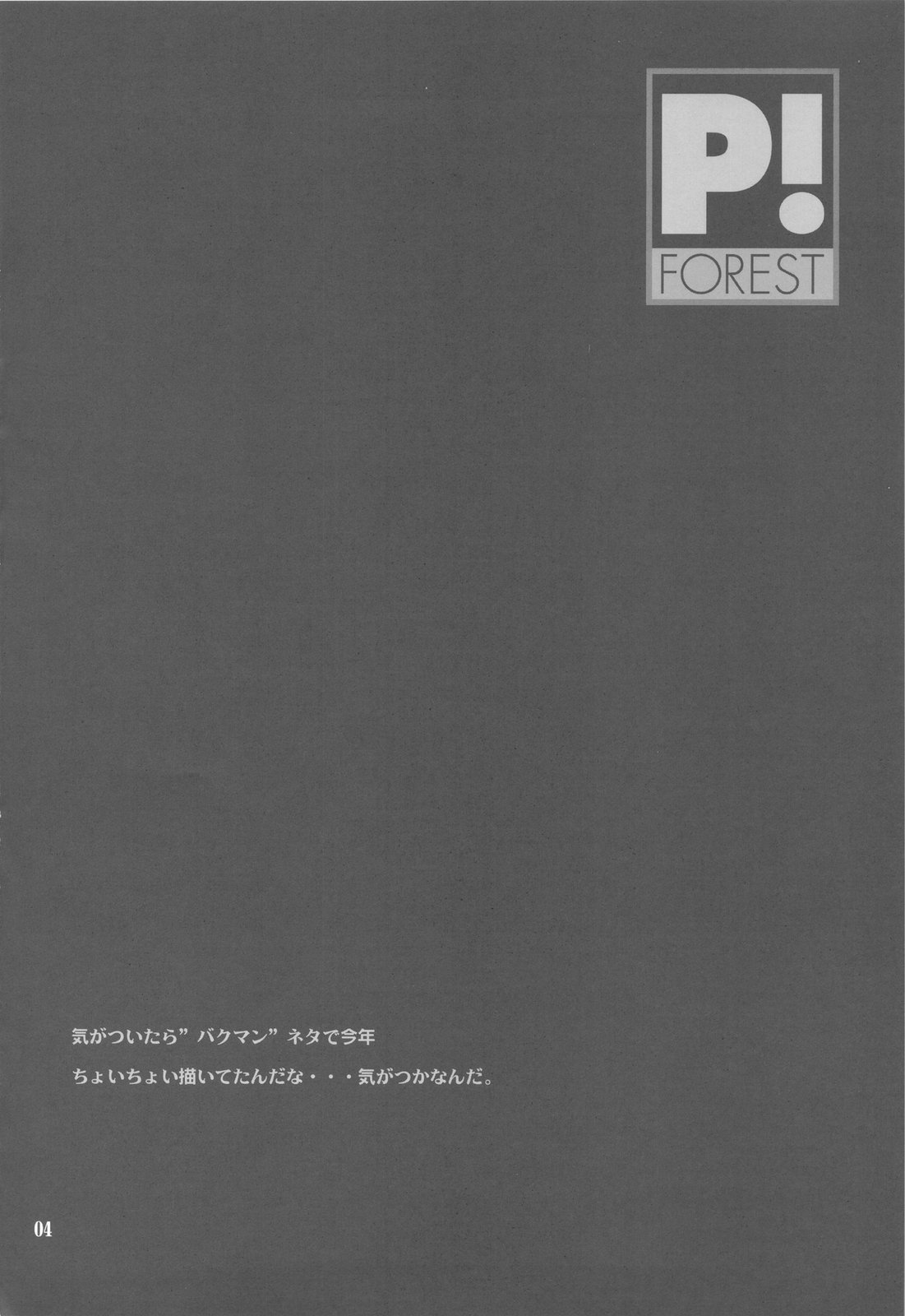 (C79) [P-FOREST (Hozumi Takashi)] FAVORITE 2010 (Various) (C79) (同人誌) [P-FOREST (穂積貴志)] FAVORITE 2010 (よろず)