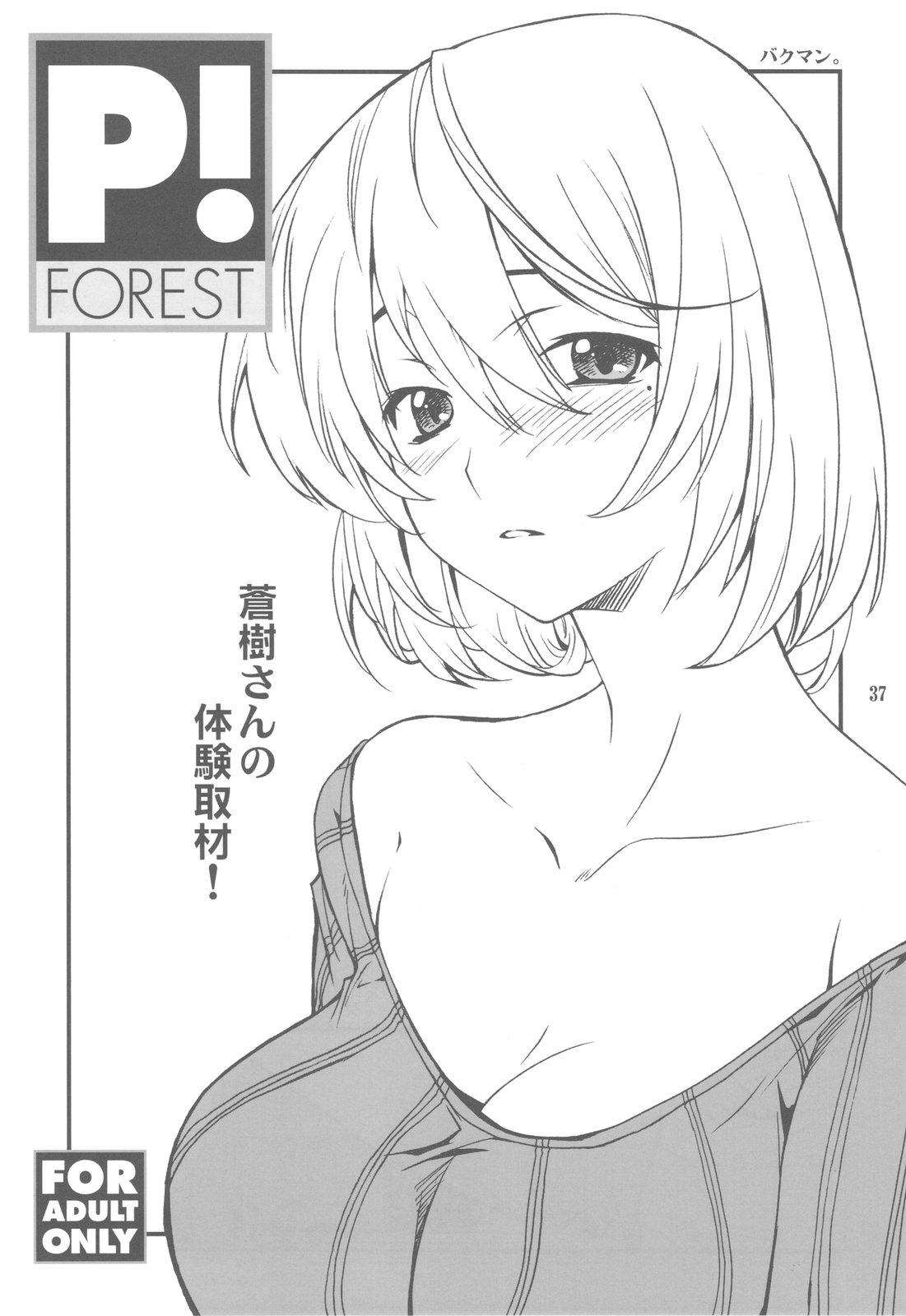 (C79) [P-FOREST (Hozumi Takashi)] FAVORITE 2010 (Various) (C79) (同人誌) [P-FOREST (穂積貴志)] FAVORITE 2010 (よろず)