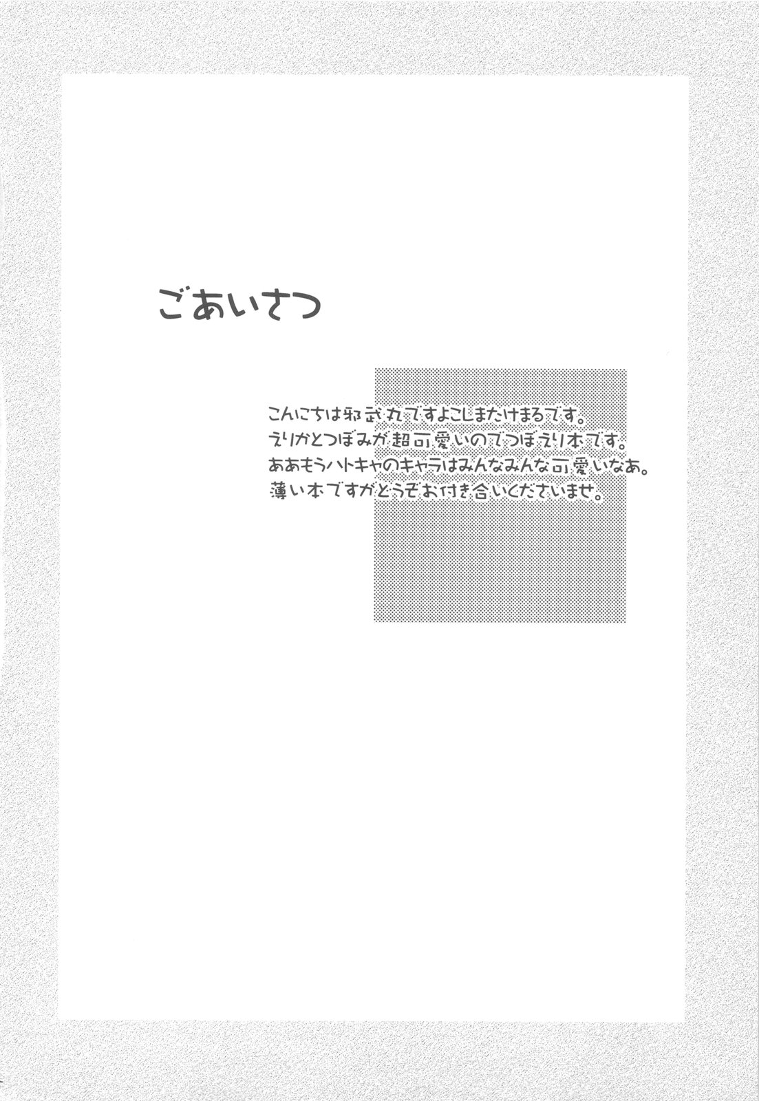 (C79) [Yokoshimaya (Yokoshima Takemaru)] Erifo (Heart Catch Precure!) (C79) (同人誌) [邪屋 (邪武丸)] えりふぉ (ハートキャッチプリキュア！)