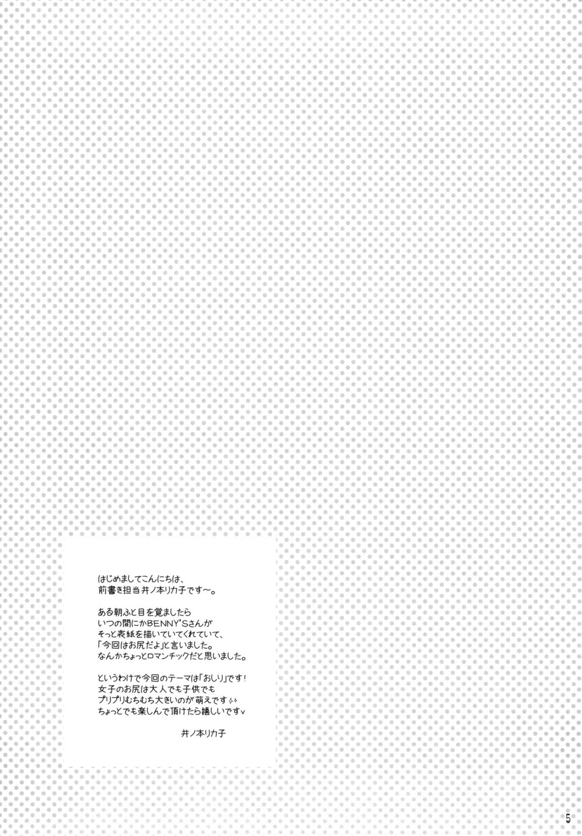 (C79) [Tenkaichi Baby&#039;s (Inomoto Rikako &amp; BENNY&#039;S)] Oshirikko (Original) (C79) (同人誌) [天下一ベイビーズ (井ノ本リカ子 &amp; BENNY&#039;S)] おしりっ娘 (オリジナル)