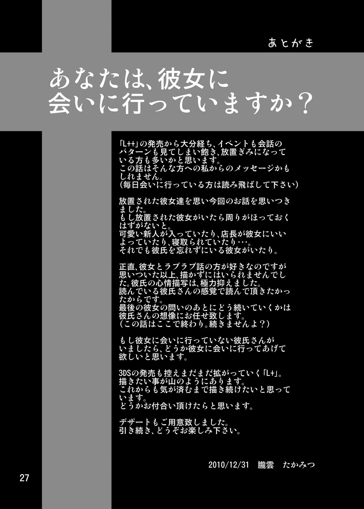 (C79) [Misuterutein (Takamitsu Oborogumo)] NENETORARE (Love Plus) (C79) [みすてるていん (朧雲たかみつ)] NENETORARE (ラブプラス)
