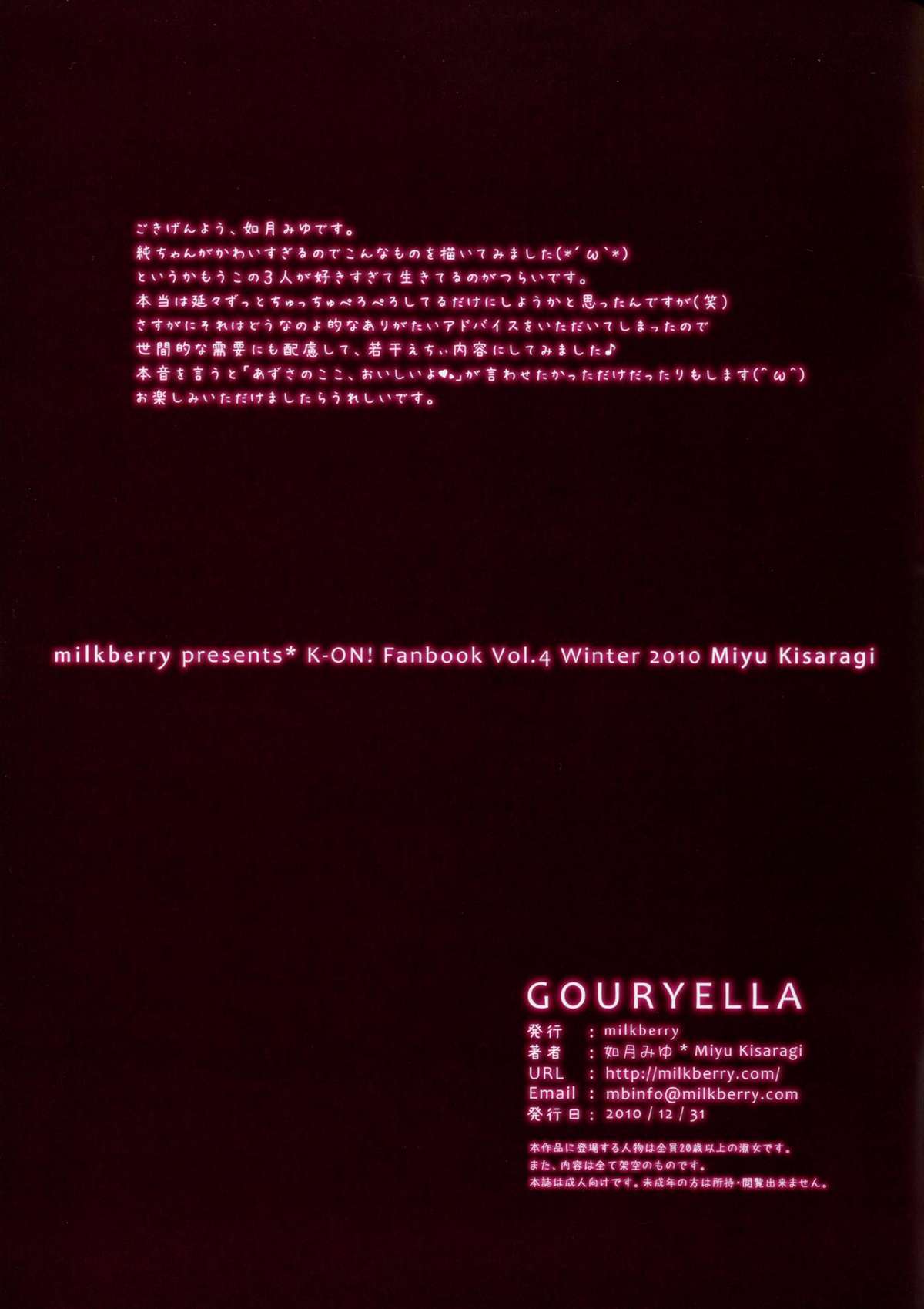 (C79) [milkberry (Kisaragi Miyu)] GOURYELLA (K-ON!) (C79) [milkberry (如月みゆ)] GOURYELLA (けいおん！)