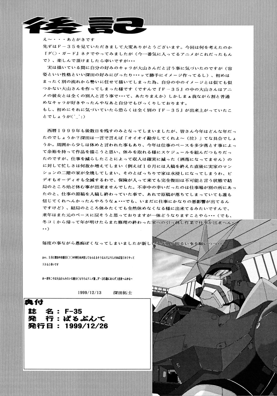 (CR33) [Parupunte (Fukada Takushi)] F-35 (CR33) [ぱるぷんて (深田拓士)] F-35