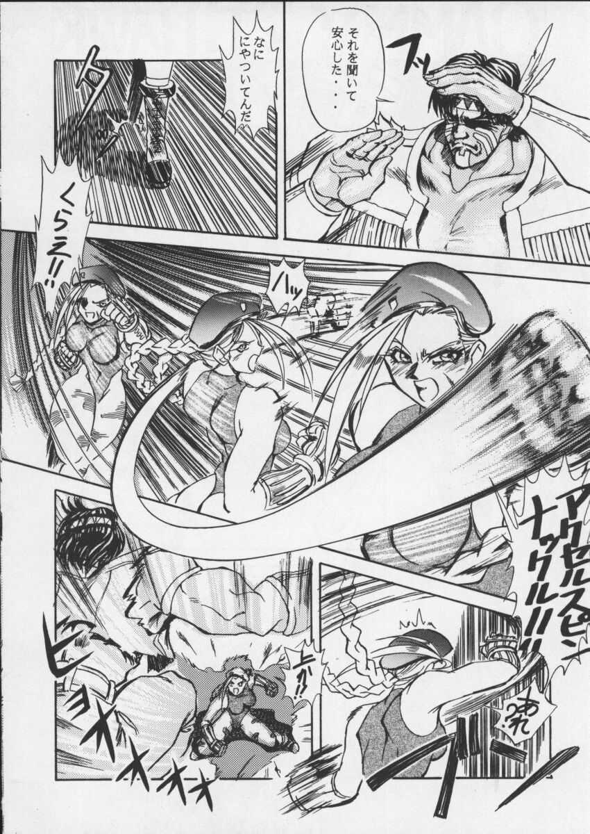 [Toluene Ittokan] One (Street Fighter) 
