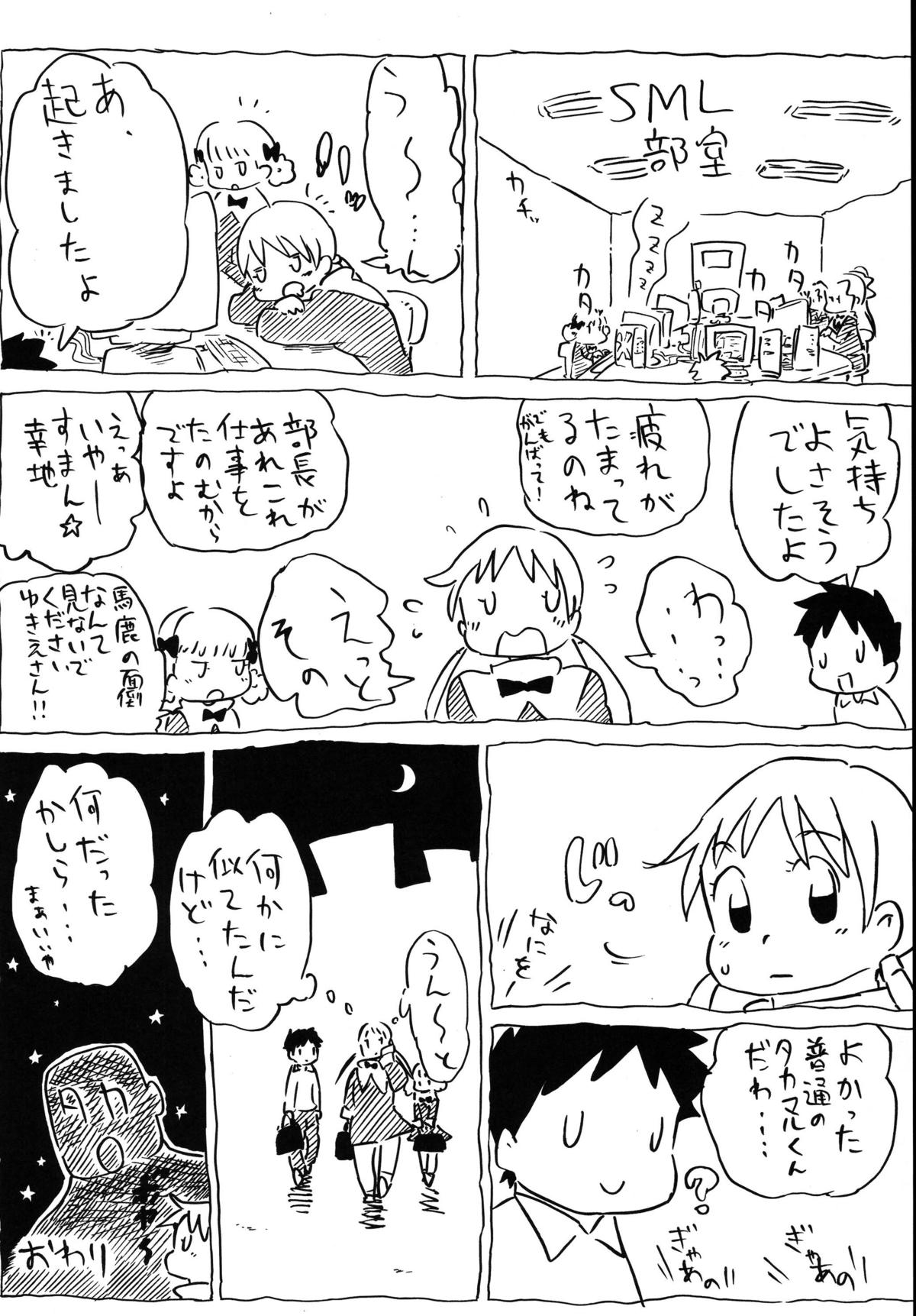 (C76) [Mayoineko (Nakagami Takashi)] Yukie Hon (Takamare! Takamaru) (C76) [迷い猫 (中上隆)] ゆきえ本 (たかまれ! タカマル)