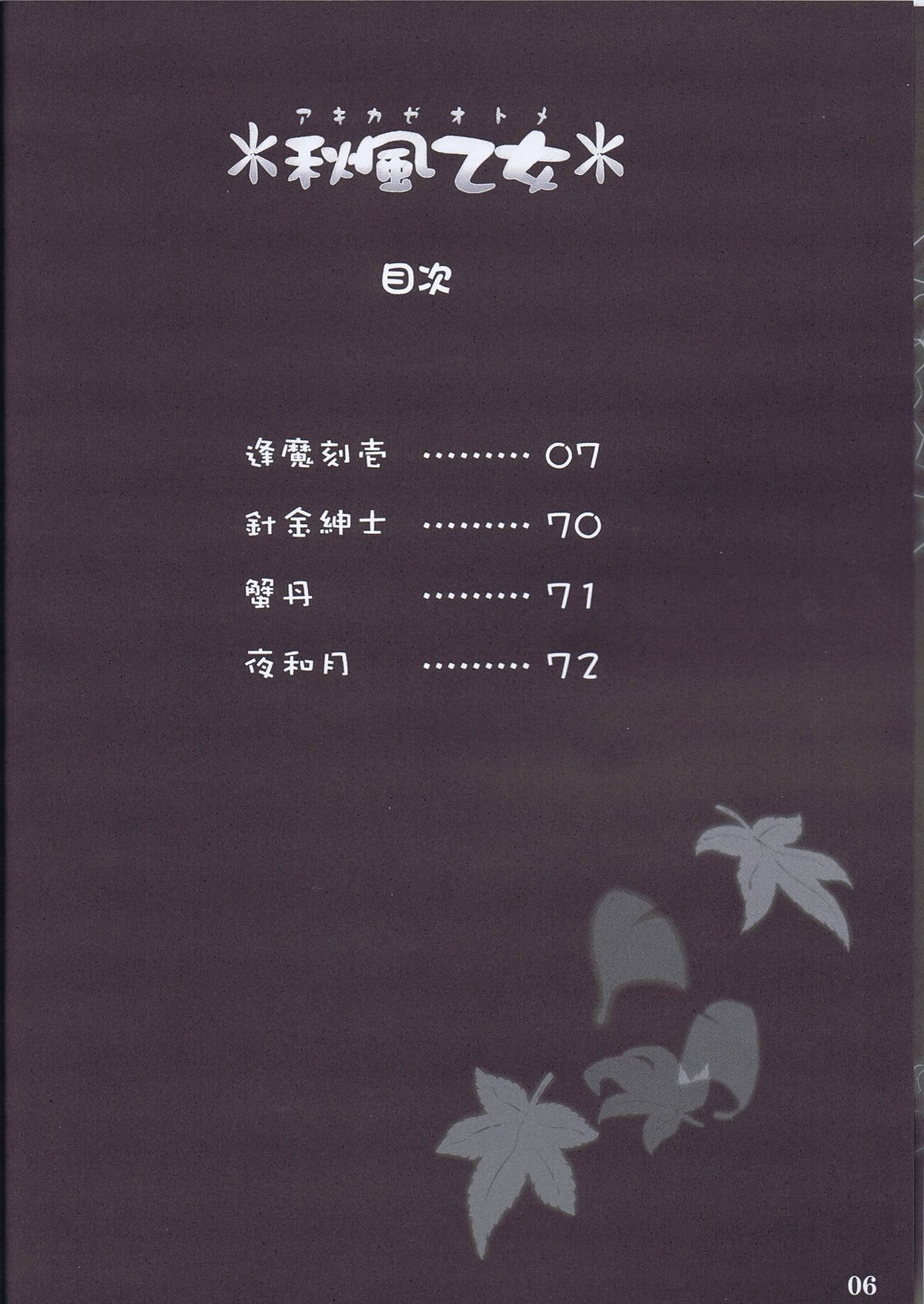 (C79) [Shimoyakedou (Ouma Tokiichi)] Akikaze Otome (Touhou Project) (C79) [しもやけ堂 (逢魔刻壱)] 秋風乙女 (東方Project)