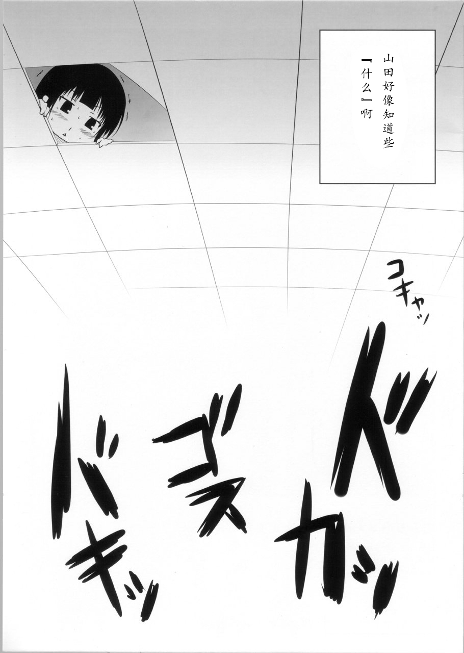 (COMIC1☆4) [Niritsu Haihan] Kotori-Chan no Dakara Daijoubu Damon! (WORKING!) [Chinese] (COMIC1☆4) [ニリツハイハン] ことりちゃんのだから大丈夫だもん！ (WORKING!) [中国翻訳]