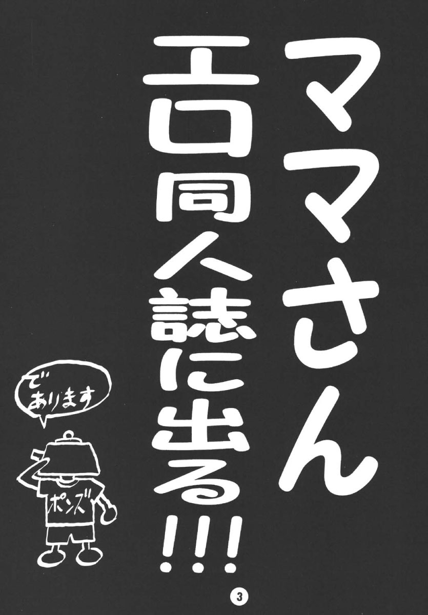 (C69) [Date wa Gorgeous ni (Ponzu)] Mama ni Subete o Makasenasai!! (Keroro Gunsou [Sgt. Frog]) (C69) [デートはゴージャスに (ポンズ)] ママにすべてをまかせなさイ!! (ケロロ軍曹)