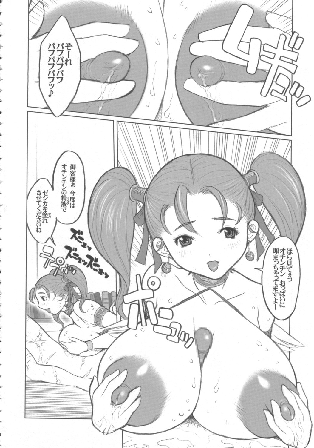 (C68) [DangerouS ThoughtS (Kiken Shisou)] Jessica-san PafuPafu-ya Hanjou-ki - Bonyuu Fuuzoku-hen (Dragon Quest VIII) (C69) [DANGEROUS THOUGHTS (危険思想)] ゼシカさん パフパフ屋繁盛記 - 母乳風俗編 (ドラゴンクエスト VIII)