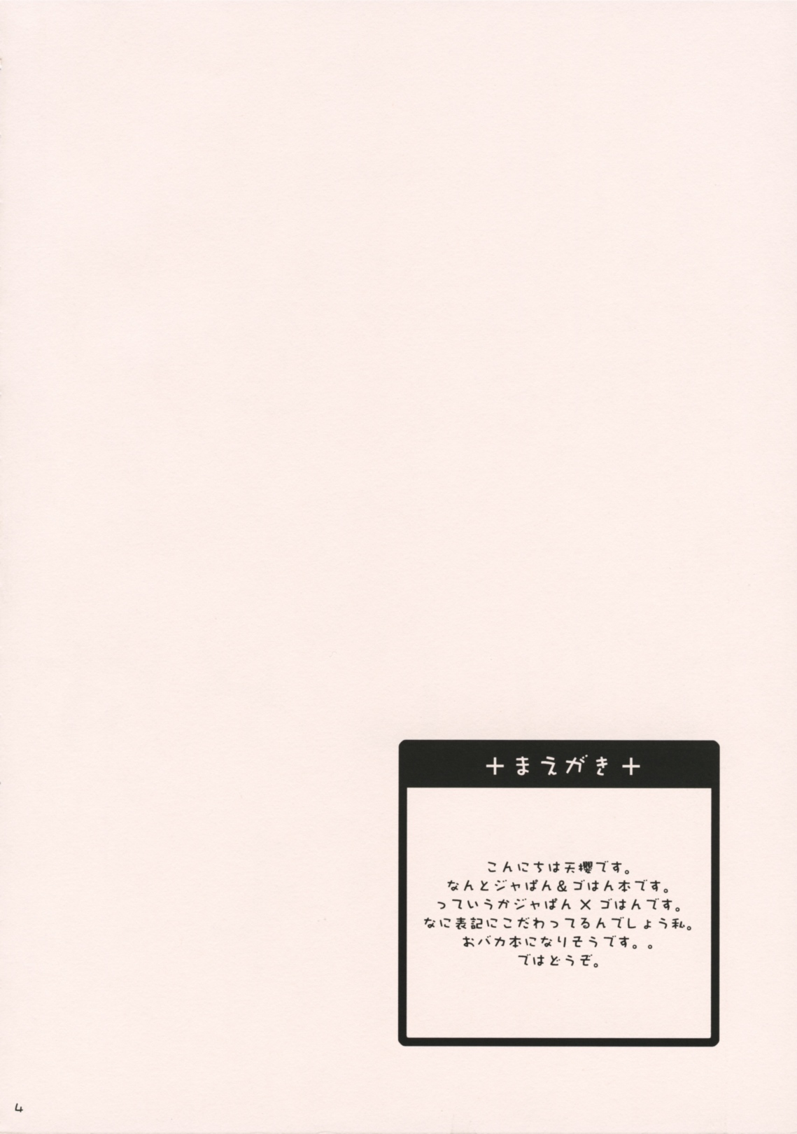 (SC19) [P.S. (Sakura Mitono)] Delicious Time (Yakitate!! Japan) (SC19) [P.S. (天櫻みとの)] でりしゃすたいむ (焼きたて!!ジャぱん)