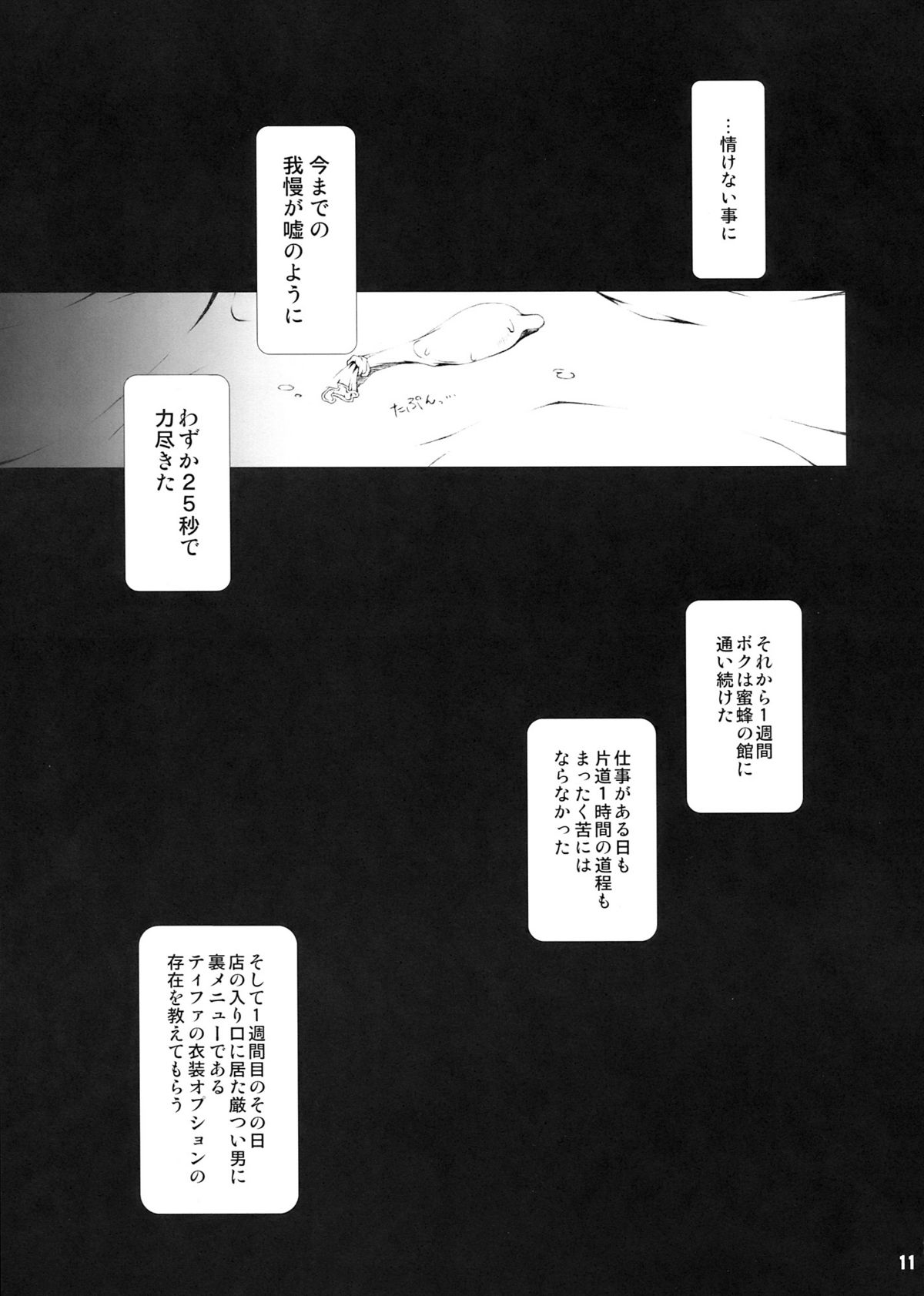 (C75) [Ruki Ruki EXISS (Fumizuki Misoka)] FF Naburu NEIV (Final Fantasy 7) (C75) (同人誌) [るきるきEXISS (文月晦日)] FF嬲 NEIV (ファイナルファンタジー7)