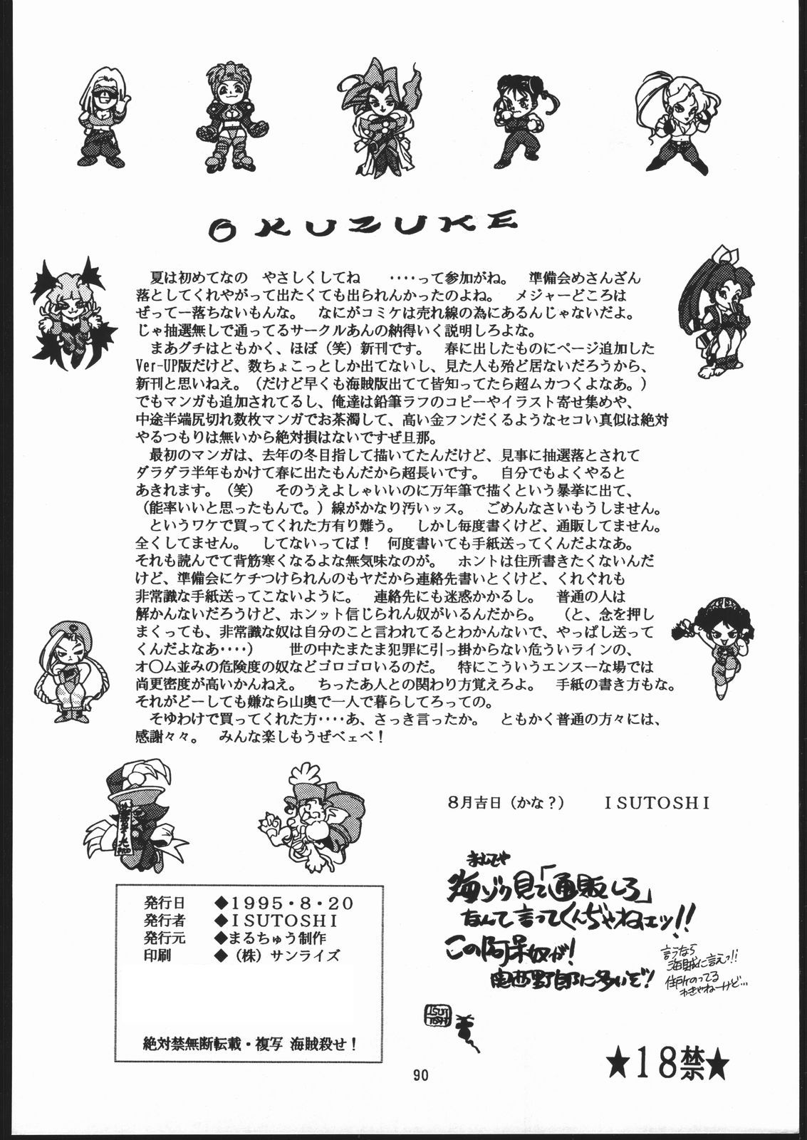 (C48) [Maruchuu Seisaku (ISUTOSHI)] RENGE ver.2 (Various) (C48) [まるちゅう製作 (ISUTOSHI)] RENGE ver.2 (よろず)