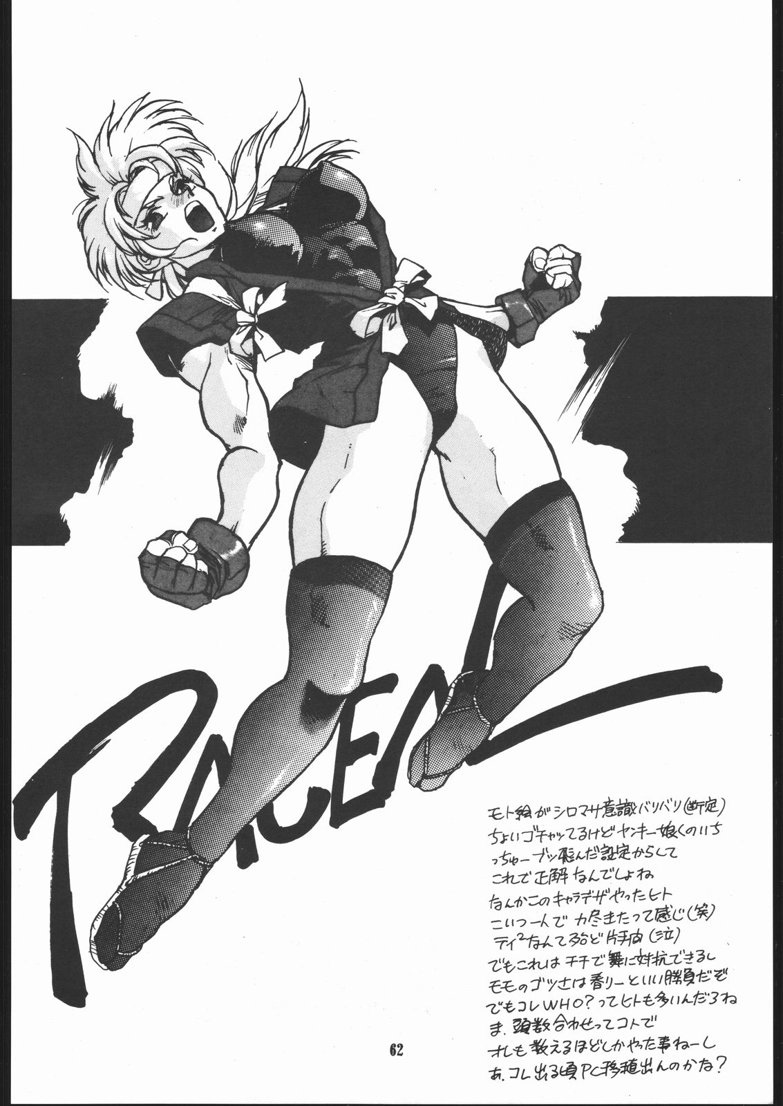 [Maruchuu Seisaku (ISUTOSHI)] Turbo Remix (Street Fighter, King of Fighters) [まるちゅう製作 (ISUTOSHI)] Turbo Remix (ストリートファイター, キング･オブ･ファイターズ)