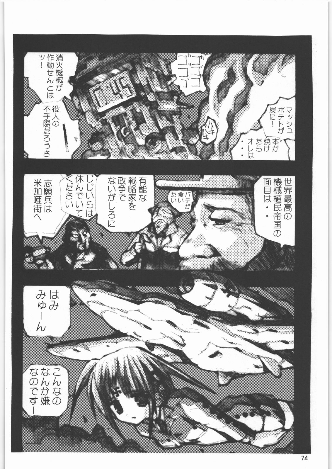 (C71) [Ganso Sonoda Ya (Sonoda Kenichi)] Megaton Punch 8 (C71) [元祖園田屋 (園田健一)] メガトンパンチ8