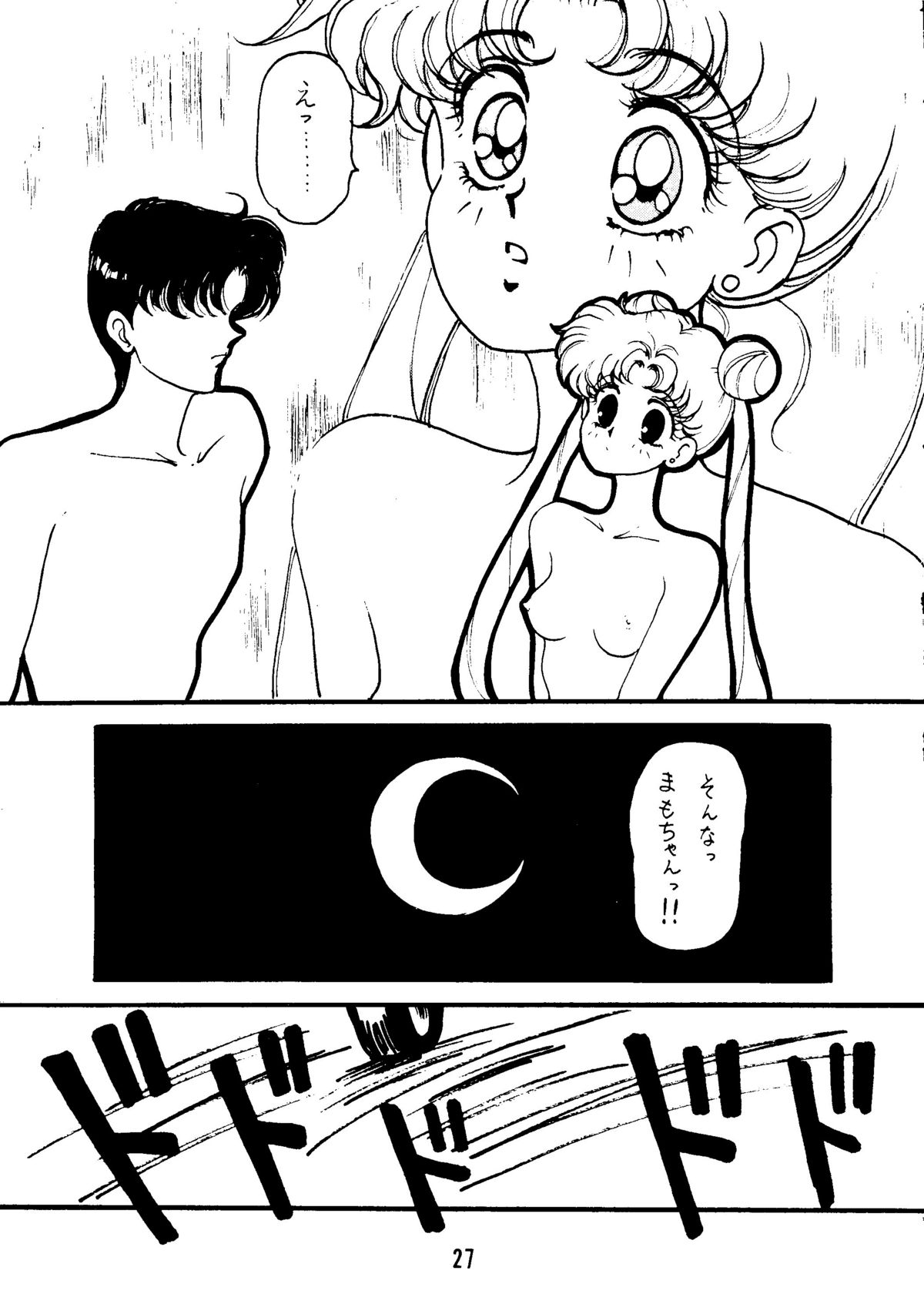 [PINE CANDY] WET MOON (Sailor Moon) [PINE CANDY] WET MOON (セーラームーン)
