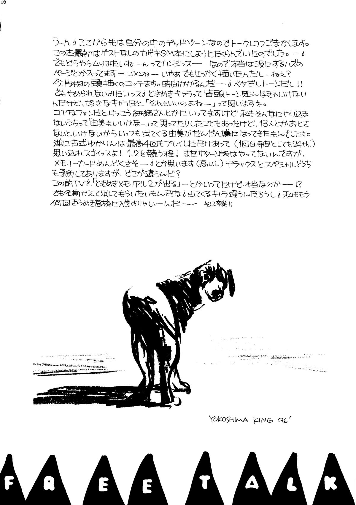 [Ja Ja Sky] Tokimeki Memorial - Karui Kibin na Koneko Nanbiki Iruka - (Tokimeki Memorial) [Ja Ja Sky] ときめきメモリアル 軽い気敏な子猫何匹いるか (ときめきメモリアル)