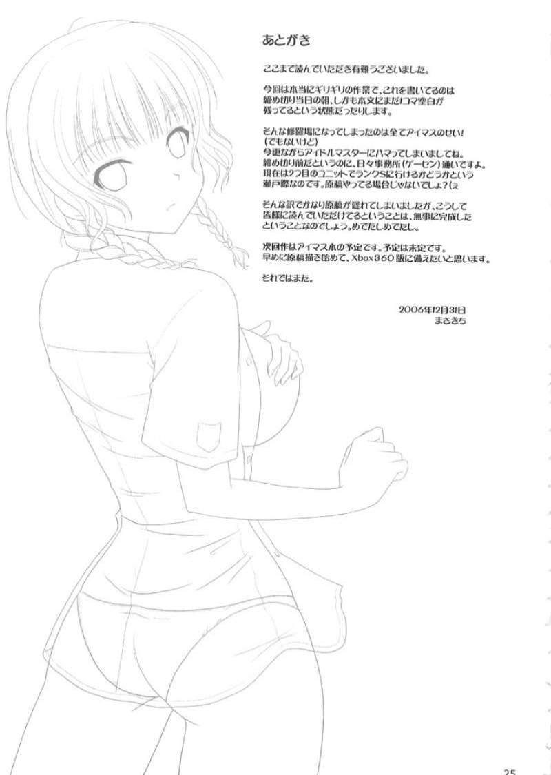 (C71) [CROSS-DO (Masakichi)] Kimi to Y-shirt to Watashi (KiMiKiSS) (C71) [黒酢堂 (まさきち)] キミとYシャツと私 (キミキス)