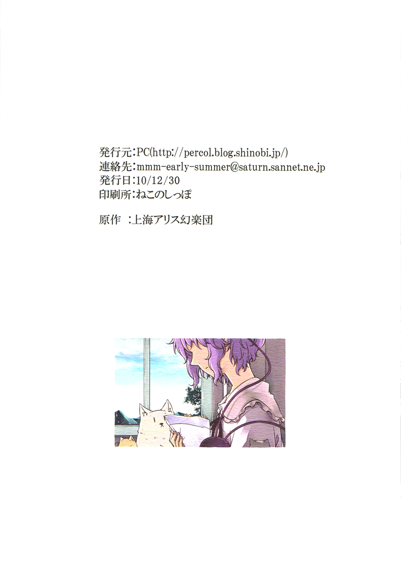 (C79) [PERSONAL COLOR (Sakuraba Yuuki)] Amayadori (Touhou Project) (C79) [PERSONAL COLOR (桜庭友紀)] 雨やどり (東方Project)