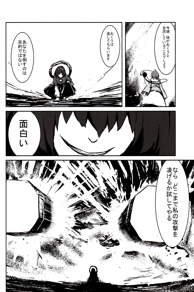 [Shigure Ebi] Kokuu no Utsuho vol.2 (Touhou Project) [しぐれえび] 虚空の空 第二話 黒点の光