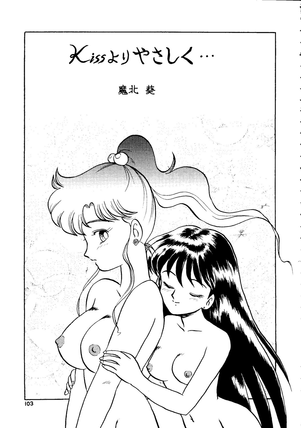 (Studio SKB) Gekkou 2 - Endymion (Sailor Moon, Osaka Naru) [スタジオSKB] 月虹2 Endymion (セーラームーン)
