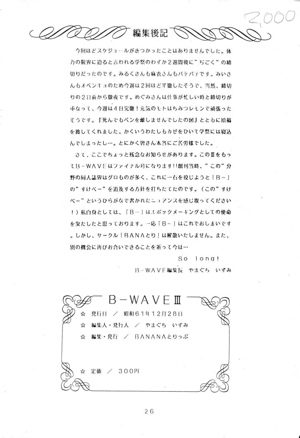 [Banana Trip] B-Wave 3 (Urusei Yatsura) 