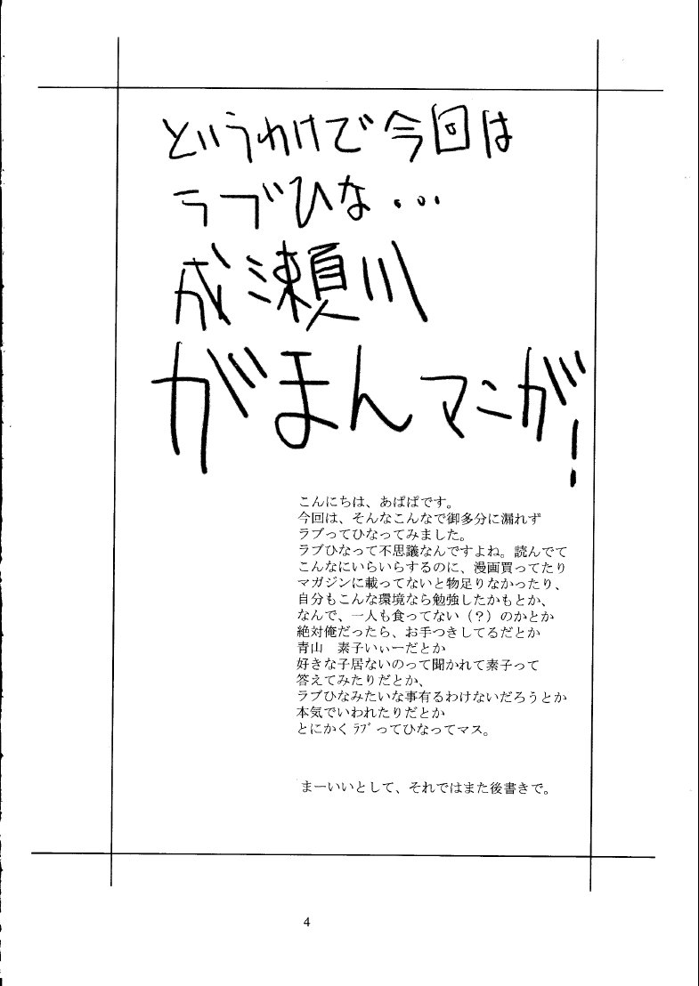 (C58)[Gakuen Hanimokuo (Shinonome Maki)] Asymptote (Love Hina) (C58)[学園はにもくお (東雲舞樹)] Asymptote (ラブひな)