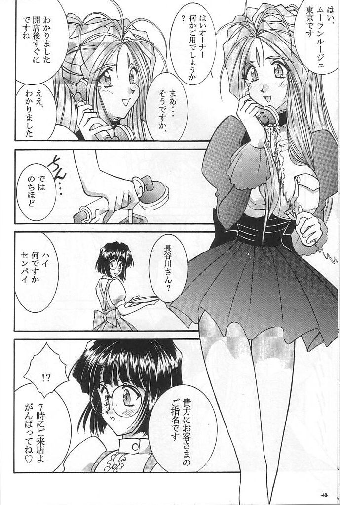 (SC40) [Luck&amp;Pluck!Co. (Amanomiya Haruka)] Shalala (Ah! Megami-sama / Oh! My Goddess!) (SC40) [Luck&amp;Pluck!Co. (天宮遙)] シャララ (ああっ女神さまっ)