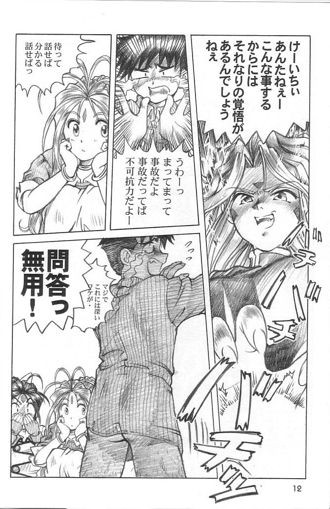 (C64) [C-Arts] Aa Imouto-sama 2 (Ah! Megami-sama / Oh! My Goddess!) (C64) [C-ARTS (まぐ太)] ああっ妹さまっ 2 (ああっ女神さまっ)