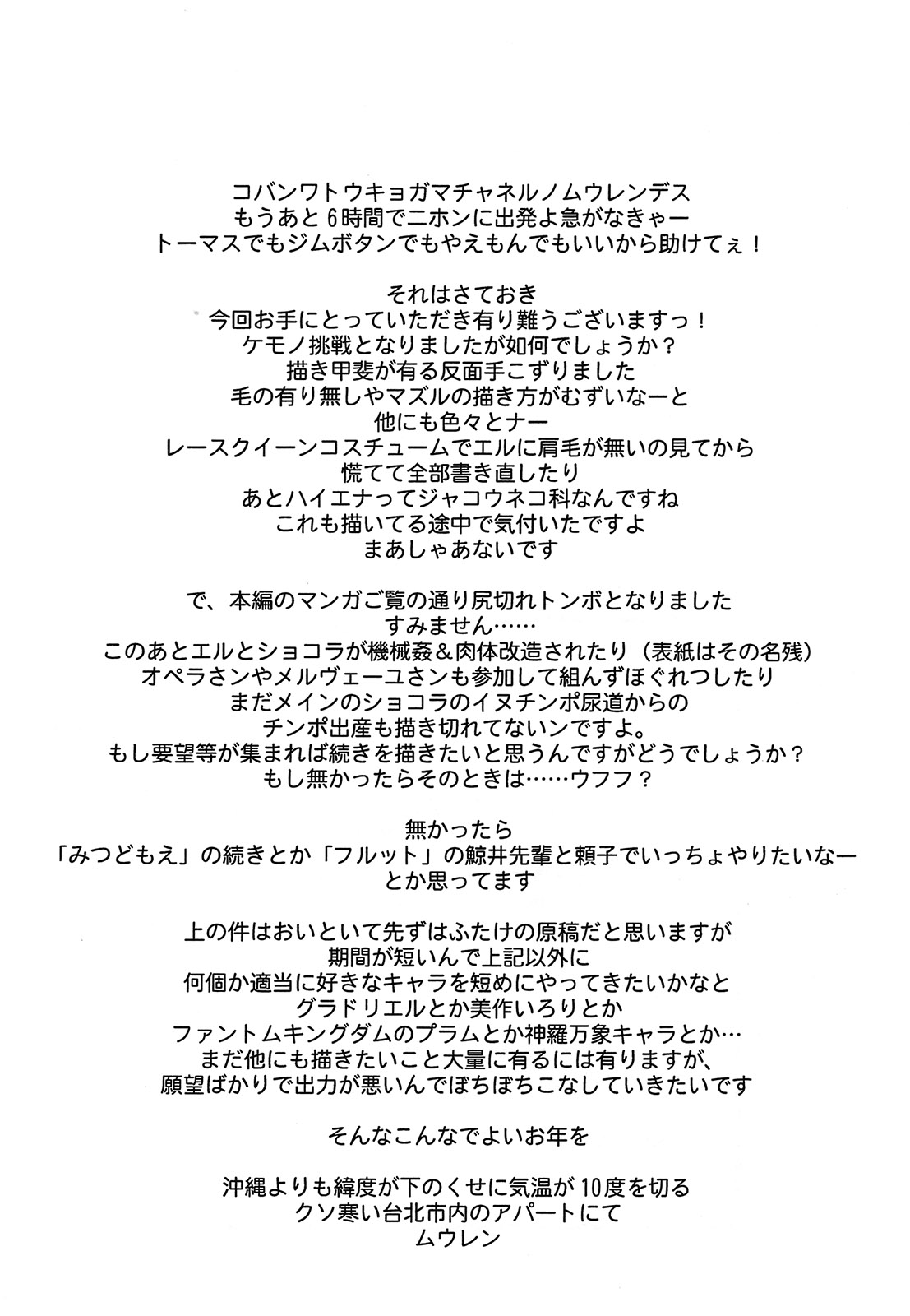 (C79) [Toukyou Gama Channel] Like a Beast (Sora to Robo) (C79) (同人誌) [東京ガマチャンネル] ライク ア ビースト(ソラトロボ)